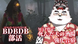 柴エナのBDBDB　部活らしく合宿というものをするなり【死んだ犬の酒場編】