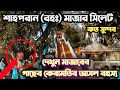 Shah poran mazar sylhet 2022            vlog