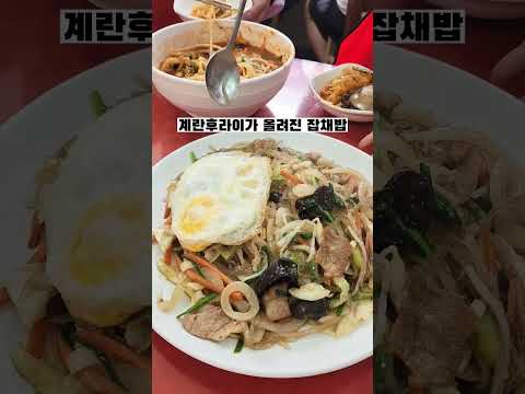 정읍맛집 #정읍여행 #정읍가볼만한곳 #정읍중국집 #정읍맛있는집 #정읍양자강 #정읍쌍화차거리 #세마스정읍 #세마스조과장