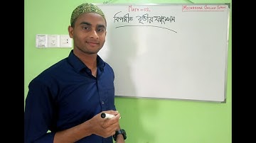 ম্যাথমেটিক্স -০২,  বিপরীত বৃত্তীয় ফাংশন অধ্যায়ের পার্ট -০১ সম্পুর্ন।