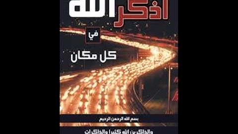 تلاوة حزينة للشيخ ياسر الدوسري   ذلك من أنباء القرى
