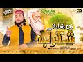 Ta Shaha Ye Shakar Laba Rahman Baba Kalam New Naat 2025