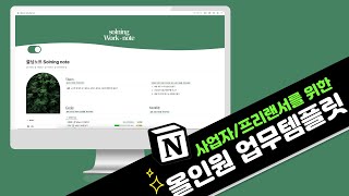 노션 업무 템플릿ㅣ사업자 프리랜서 재고/판매/매출 관리 끝판왕, 쏠닝노트 사용가이드 (3편)