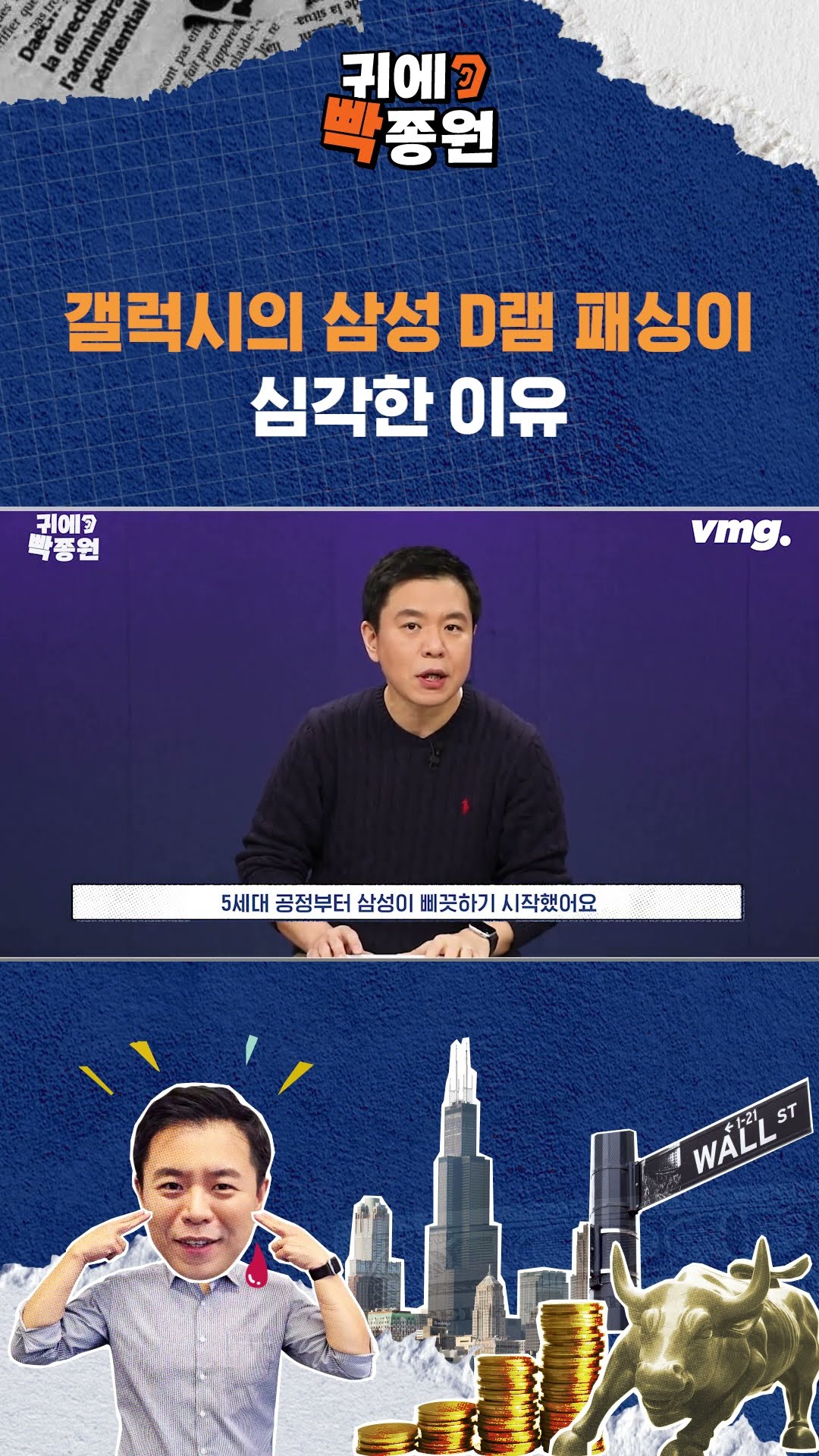 갤럭시의 삼성 D램 패싱이 심각한 이유 / SBS / 귀에빡종원 / #shorts