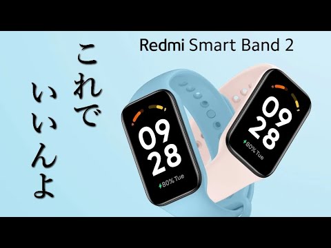 【Redmi Smart Band 2 VS OPPO Band 2】5000円未満！安い分機能は削っているがこれで十分！Xiaomiリリースの安さ重視スマートバンド！【スペック比較】