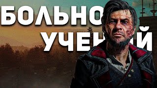 История Вальца и его опытов - Dying Light 2