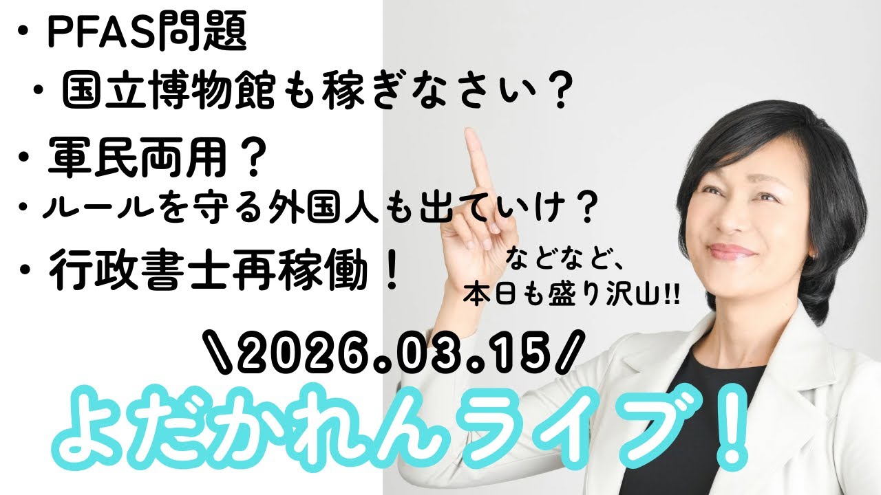 よだかれんライブ！2026.03.15