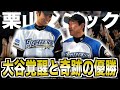 【奇跡】日本ハムファイターズが成し遂げた2016年がヤバい・・・