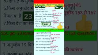 Ssc Gd Exam Snalysis gkshort gk gkexam trandingshorts sscgd2023 sscgd short sscgdanalysis