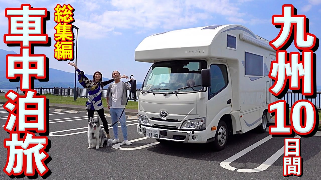Супружеская пара 50+ и бордер-колли: 2400км по Японии на автодоме - 10 дней приключений