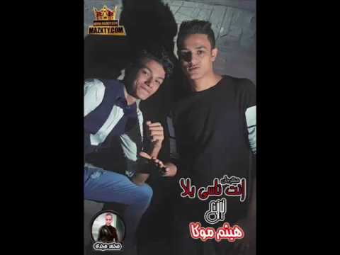 تحميل مهرجان تيتو وبندق انتا ناسي توزيع العالمي هيثم موكا