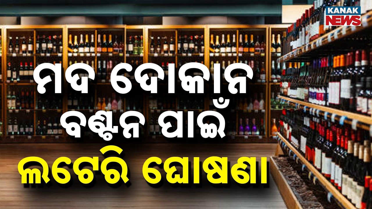 Breaking News: Liquor Shop Lottery For 50+ Outlets Announced In Bhubaneswar