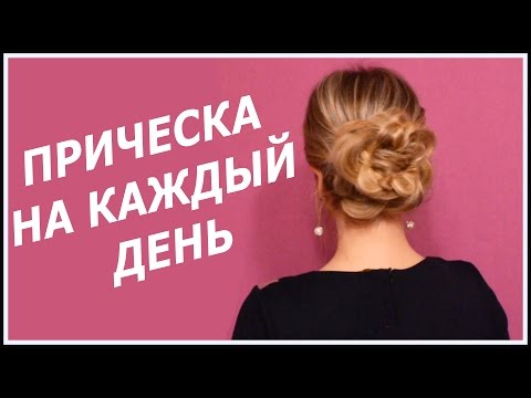 Лёгкая Простая и Красивая Прическа На Каждый День! Прическа в школу💋 Лёгкая Простая и Красивая Прическа На Каждый День! Прическа в школу💋
