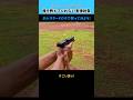 【実銃】1.6秒！ホルスタードロウからの初弾撃ち【実弾射撃】