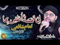 Allama Hafiz Bilal Qadri Li Khamsatun Utfi Biha Dua Wazifa Protection Allama Hafiz Bilal Qadri Li Khamsatun Utfi Biha Dua Wazifa Protection