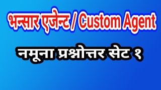 भन्सार एजेन्ट नमूना सेट 1 |Costom agent model set 1|