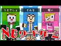 ゴラクバ！ NGワードサバイバル【マイクラ】