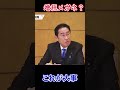 増税メガネ？