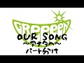 GReeeeN our song ~アナタヘ~ パート分け
