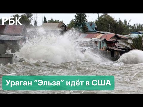 Ураган «Эльза» движется к США. Он уже разрушил дома на Барбадосе и Гренадинах