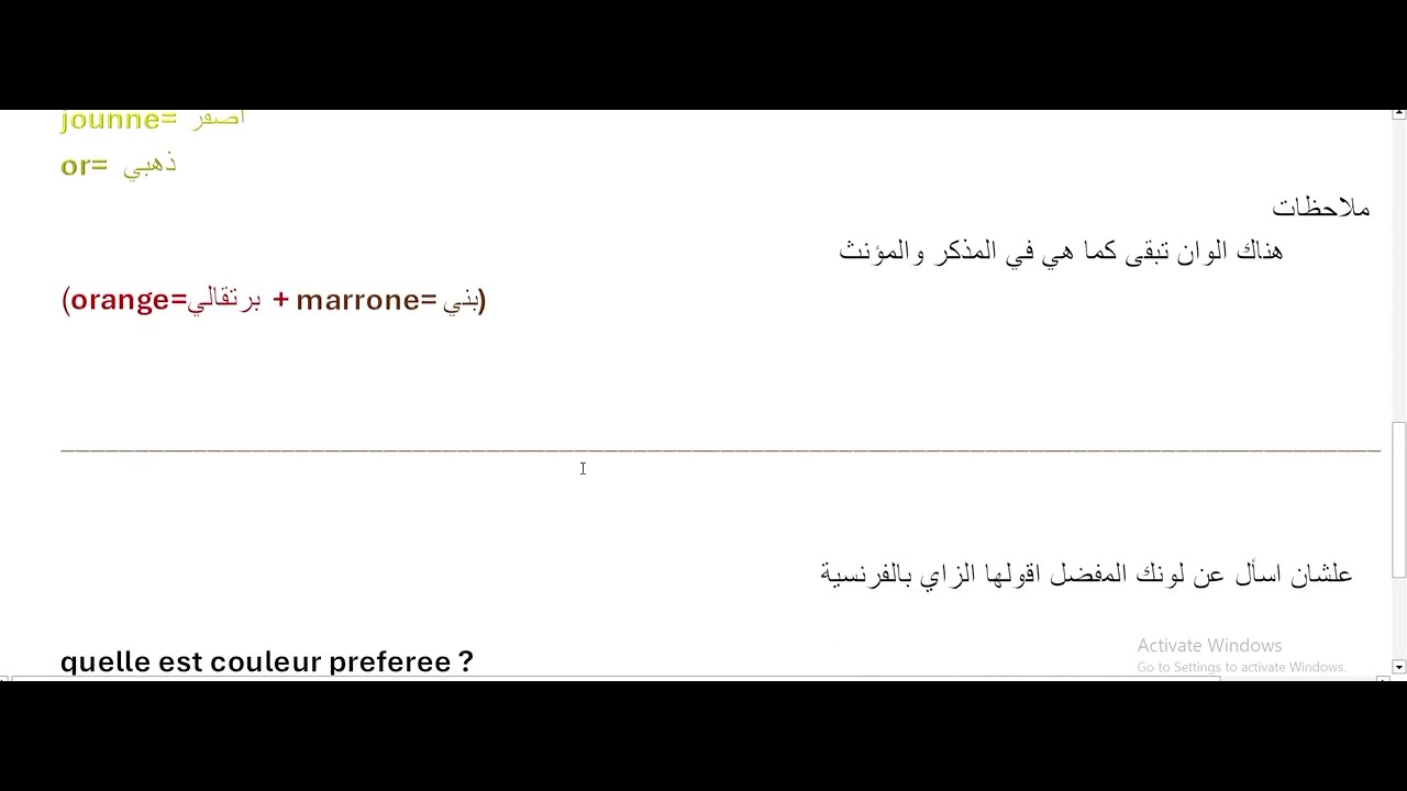 رحلة امل في اللغة الفرنسية: الالوان باللغة الفرنسية