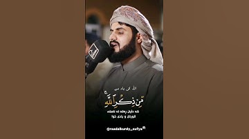 Raad Al kurdi Whatsapp status. with Urdu translation/ رعد الكردي حالات واتس اب / سورة الزمر