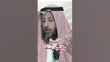 احذروا من الغيبة طريقة التوبة منها 