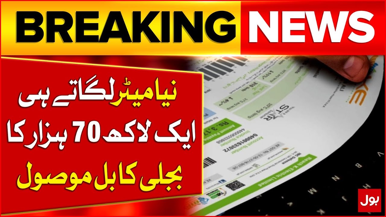 New Meter installation | 170,000 Electricity Bill Received | Breaking News