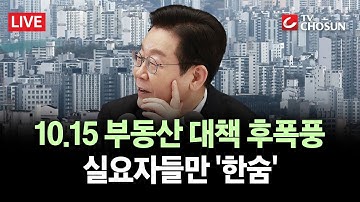 [🔴 무조건 간다 LIVE]  李 정부 