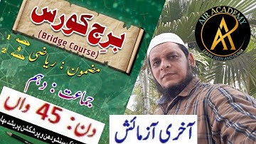 SSC Bridge Course || Maths Day - 45 || Urdu Medium || Maharashtra Board