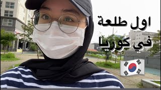 اول يوم اطلع في كوريا بعد حجر اسبوعين ? 
First out after 2 week self-quarantine !!