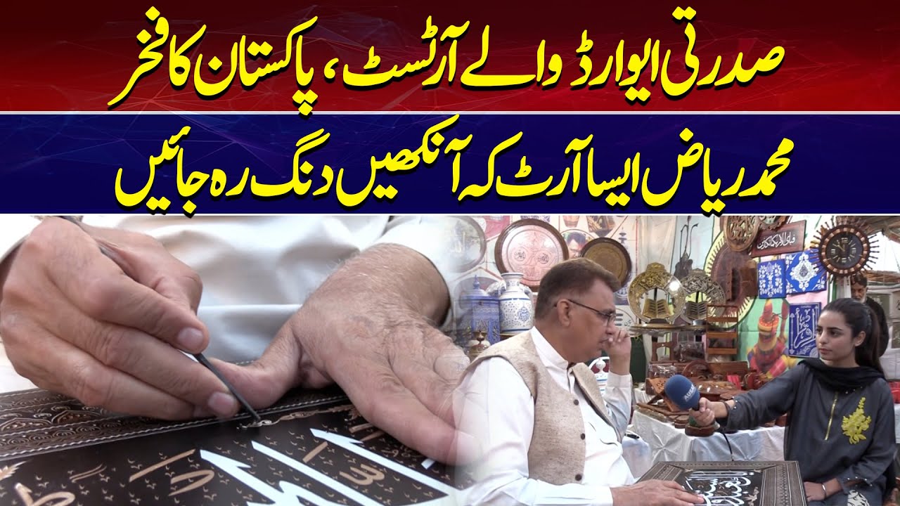 Sadarti award waly artist, Pakistan ka fakhar Muhamad Riaz aesa art k ...