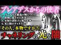 【宇宙人】プレアデス人とのコンタクト内容を公開します|08【2025年】(永久保存版)