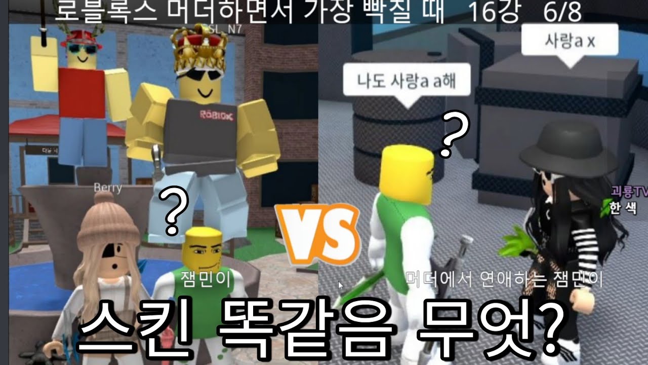 머더 하면서 가장 빡치는 이상형 월드컵을 해보았습니다ㅋㅋㅋㅋ - YouTube