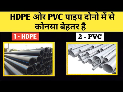 hdpe pipe vs PVC pipe dono me se konsa pipe best he , no.1 agriculture underground pipes