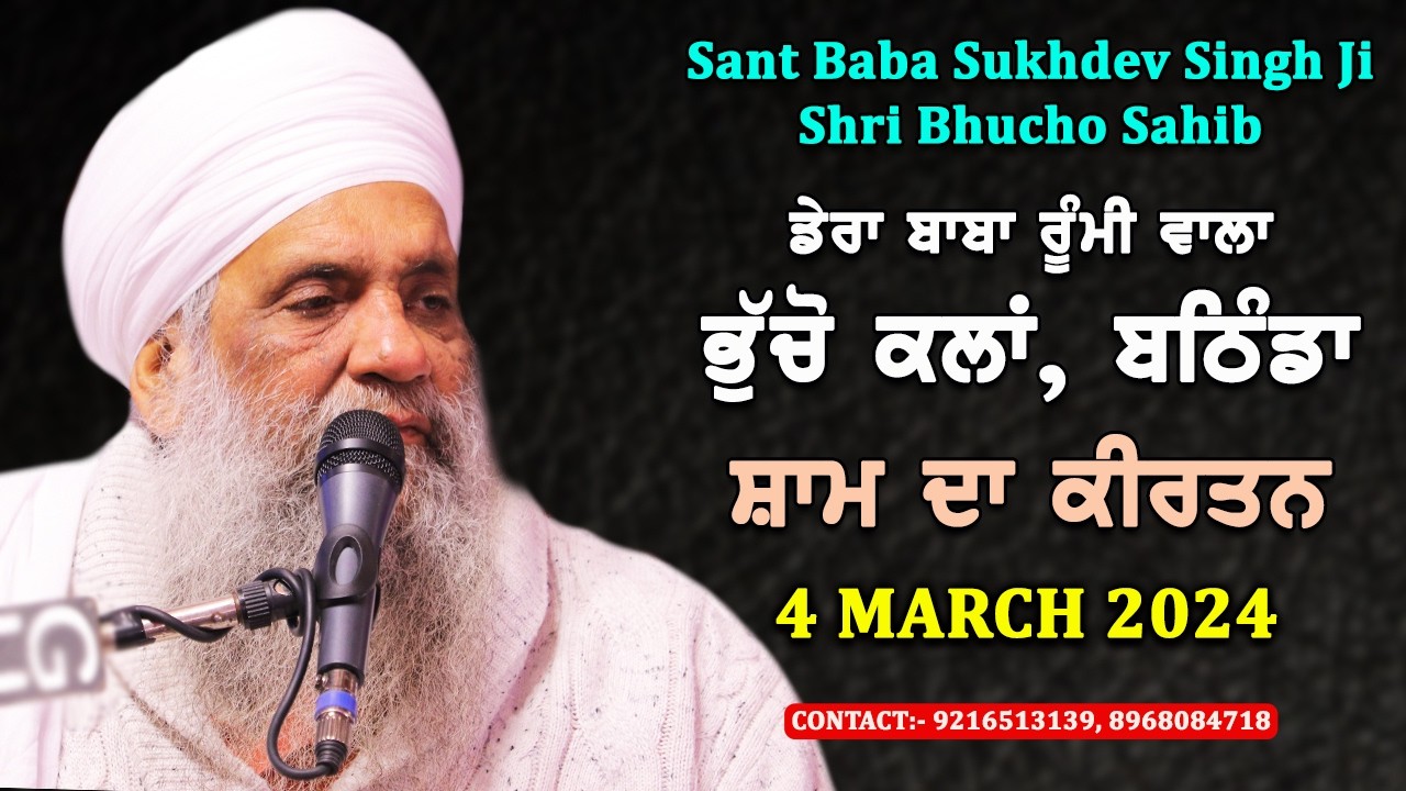 🔴 LIVE | EVENING DIWAN | 4 MARCH 2026 | DERA BABA RUMI WALA | BHUCHO KALAN, BATHINDA