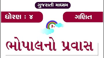 Standard 4 Maths Chapter 3 Bhopal no Pravas | NCERT | Full Chapter | Animation Chapter |