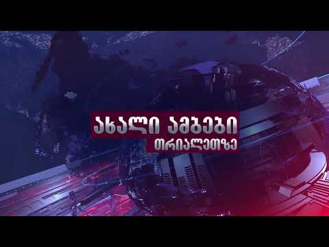 დღეს, 22:00 საათზე ნახავთ