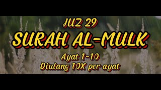 SURAH AL MULK AYAT 1-10 METODE UMMI DIULANG 10X PER AYAT