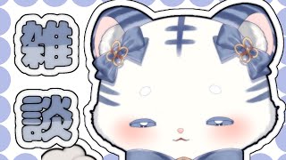 〖 雑談 〗ちょ∼とね〖 シロノアル 〗