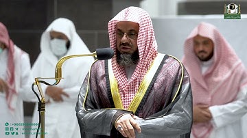 تلاوة فضيلة الشيخ أ.د. سعود الشريم من صلاة المغرب 8 ربيع الأول 1444هـ.