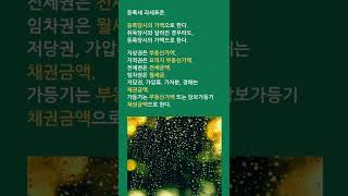 암기카드 | 세법 | 등록세 과세표준