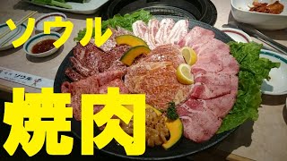 【焼肉ソウル】★小田原ぶらり旅 飲食保々限界点に到達しました！