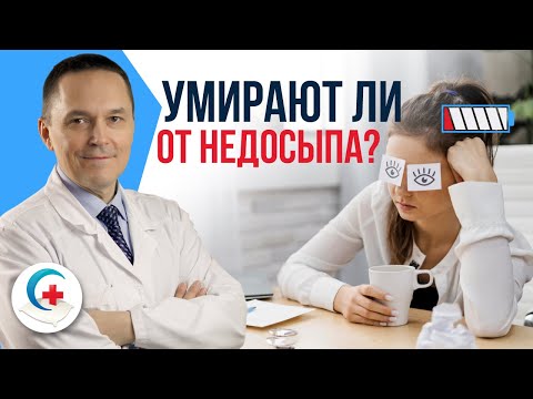 Хронический недосып – чем он вреден