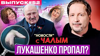 Кочанова метит на место Лукашенко, Пригожин наехал на Путина / «Новости» с Чалым #52