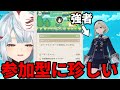 【原神】参加型には珍しいフレミネをどうしても見たい#ねるめろ切り抜き