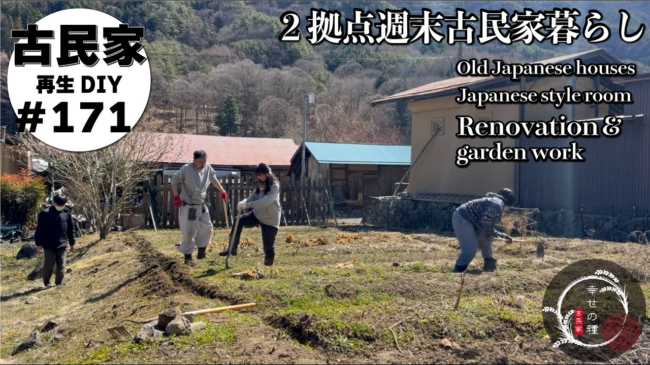 古民家再生】DIYと家庭菜園の畑と抜根！体力を使い果たし田舎暮らしの