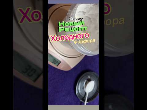 Холодный фарфор. Новый