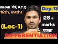 Day-13l differentiationl (part-1) ll p.y.q ll Bihar Board12th Math 2026  thakursirpatna