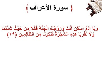 سورة الأعراف الاية 19